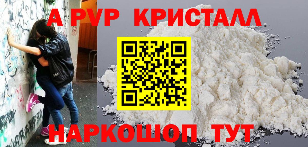 Alfa_PVP Crystall  Alfa_PVP СК  наркотики  APVP  Вход с VPN  Нефтекамск  А ПВП крисы CK 