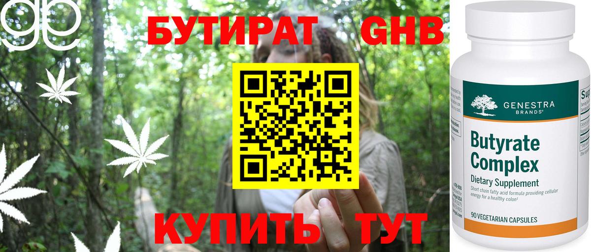 БУТИРАТ бутандиол  Вход с VPN  Нефтекамск 