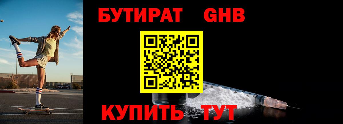 Бутират 99% Нефтекамск