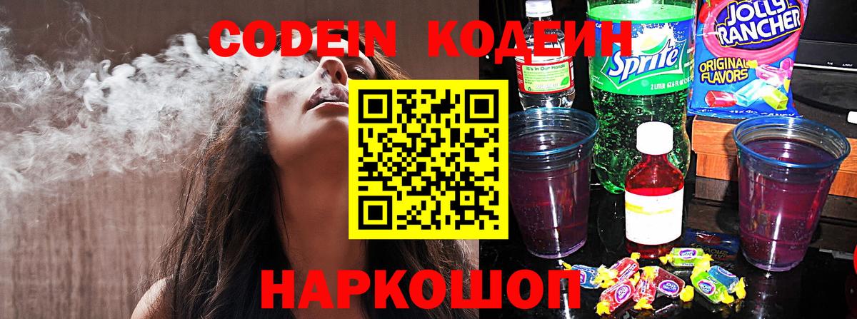 Codein Purple Drank Нефтекамск