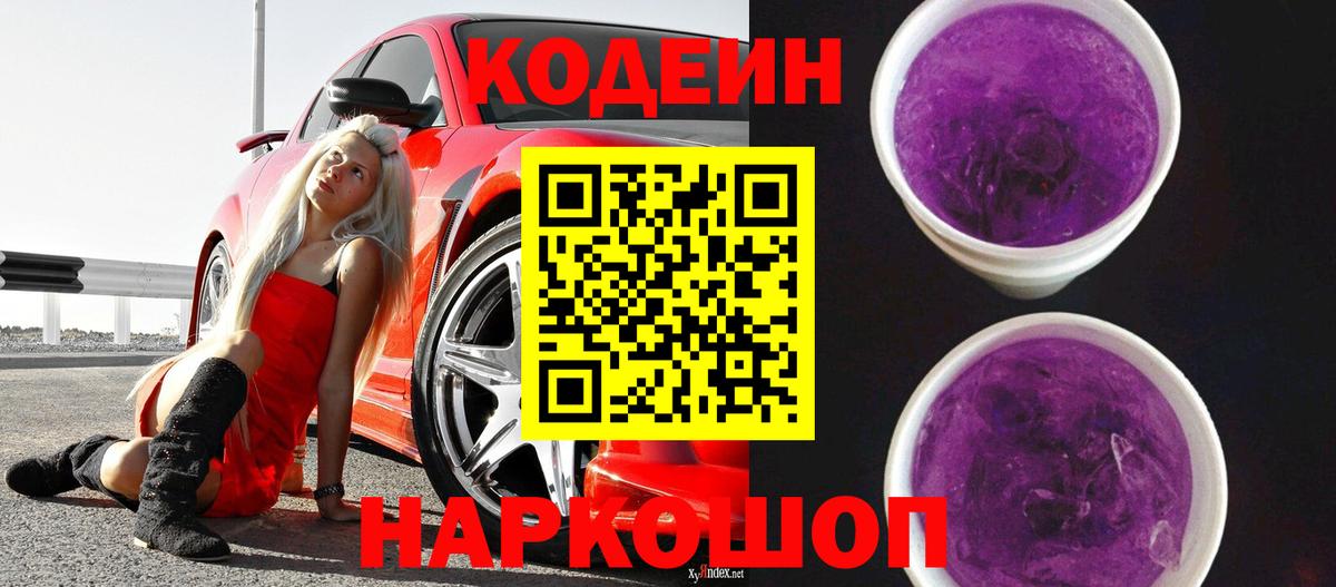 Кодеин напиток Lean (лин)  Вход с VPN  Нефтекамск 