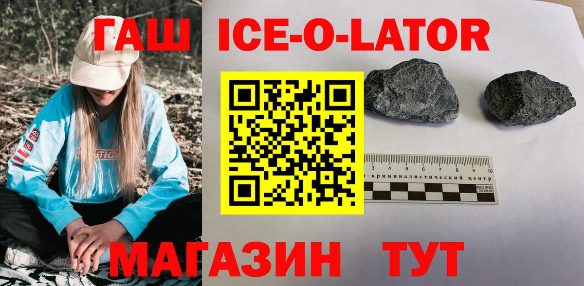 ГАШ Ice-O-Lator Нефтекамск