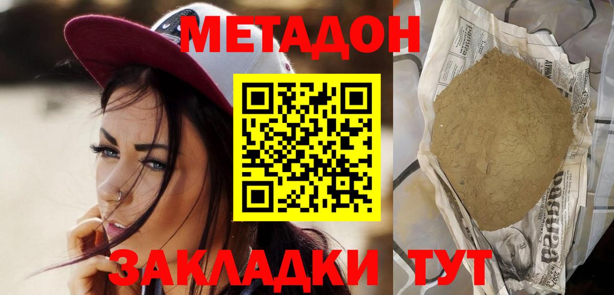 МЕТАДОН VHQ Нефтекамск
