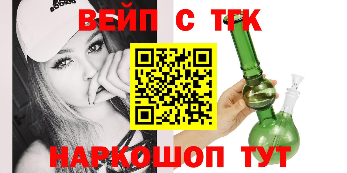 Нефтекамск  ТГК вейп с тгк  сколько стоит  Вход с VPN 